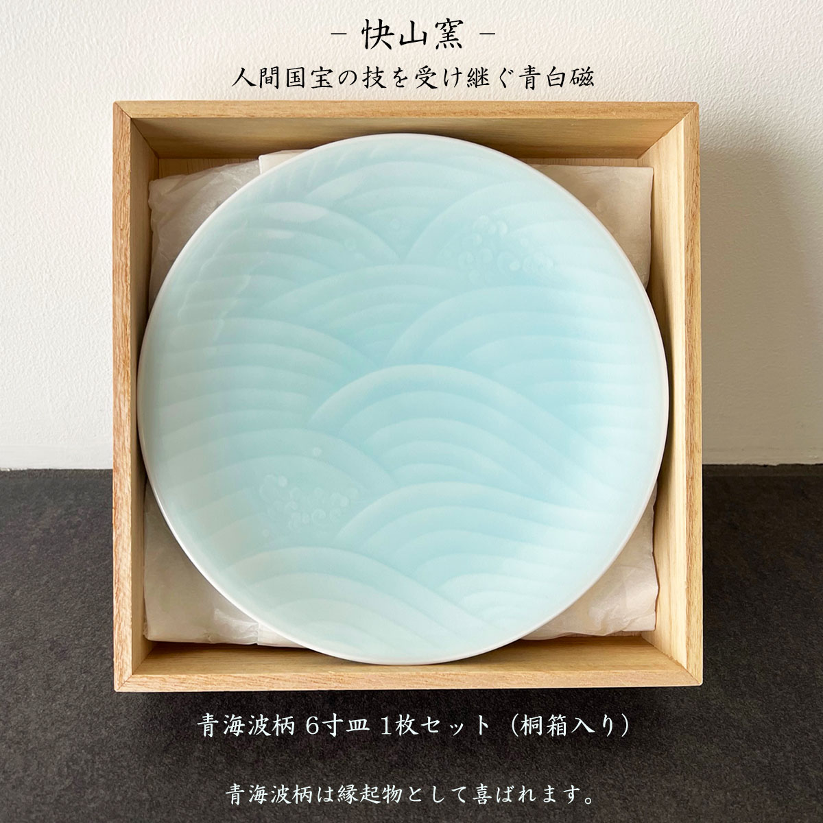 楽天市場】【スーパーSALE P10倍！クーポンも♪】快山窯 青白磁 青海波