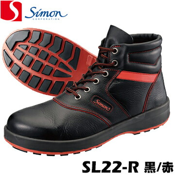 楽天市場】シモン 安全靴 ハイカット SL22-R 黒/赤SimonLite : 養生