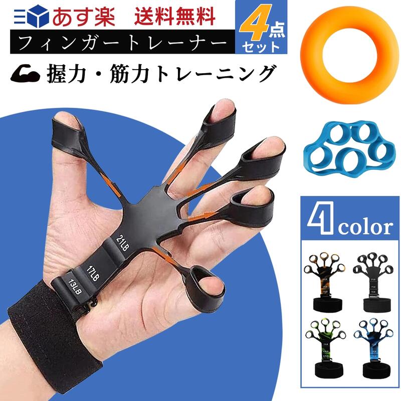 楽天市場】＼任意2個で300円OFF／4点セット改良版 極厚 フィンガー