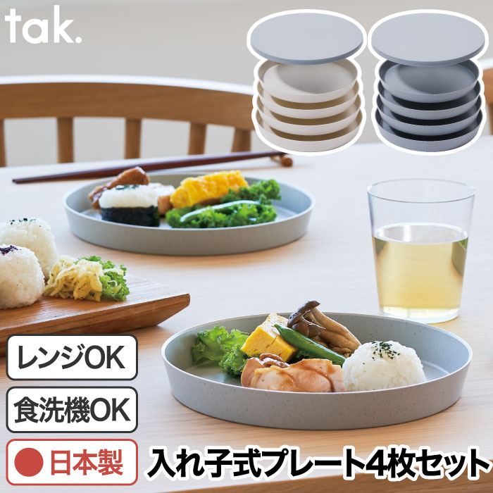 楽天市場】食器セット プレート 4個セット 【選べる特典付】 tak