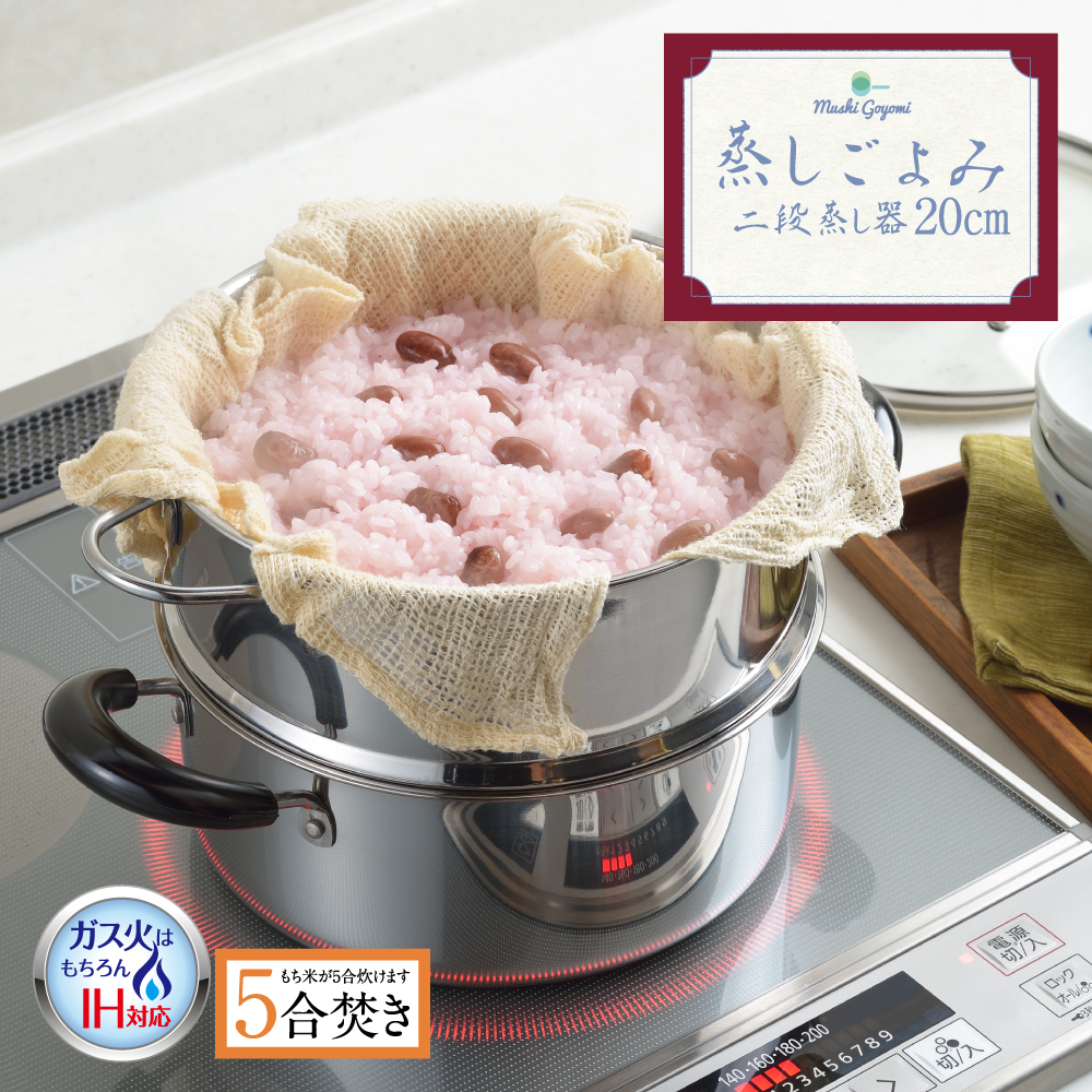 楽天市場】【IH対応 ガス火OK】【ラッピングOK】◇蒸しごよみ 二段