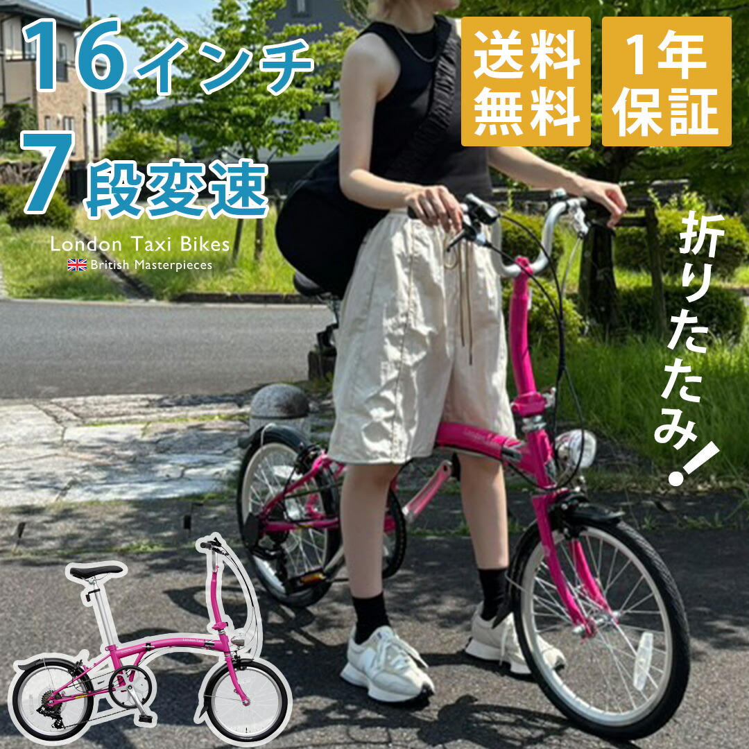 楽天市場】ピンク（折りたたみ自転車｜自転車・サイクリング