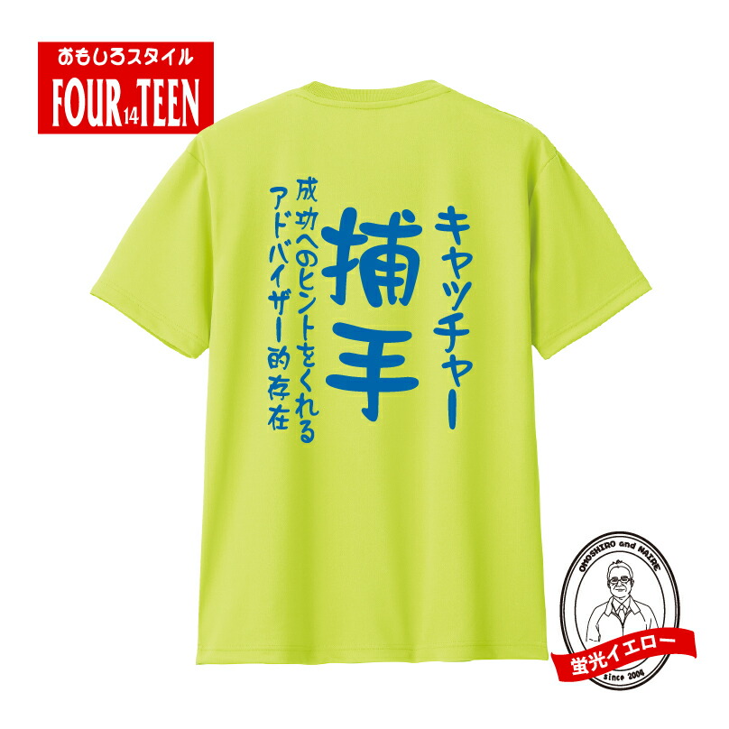 楽天市場】野球Tシャツ ドライスポーツ キャッチャー 捕手 おもしろ