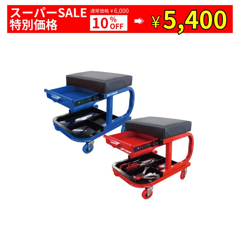 楽天市場】【20名様限定 5%OFFクーポン】 PIT CREW シートクリーパー