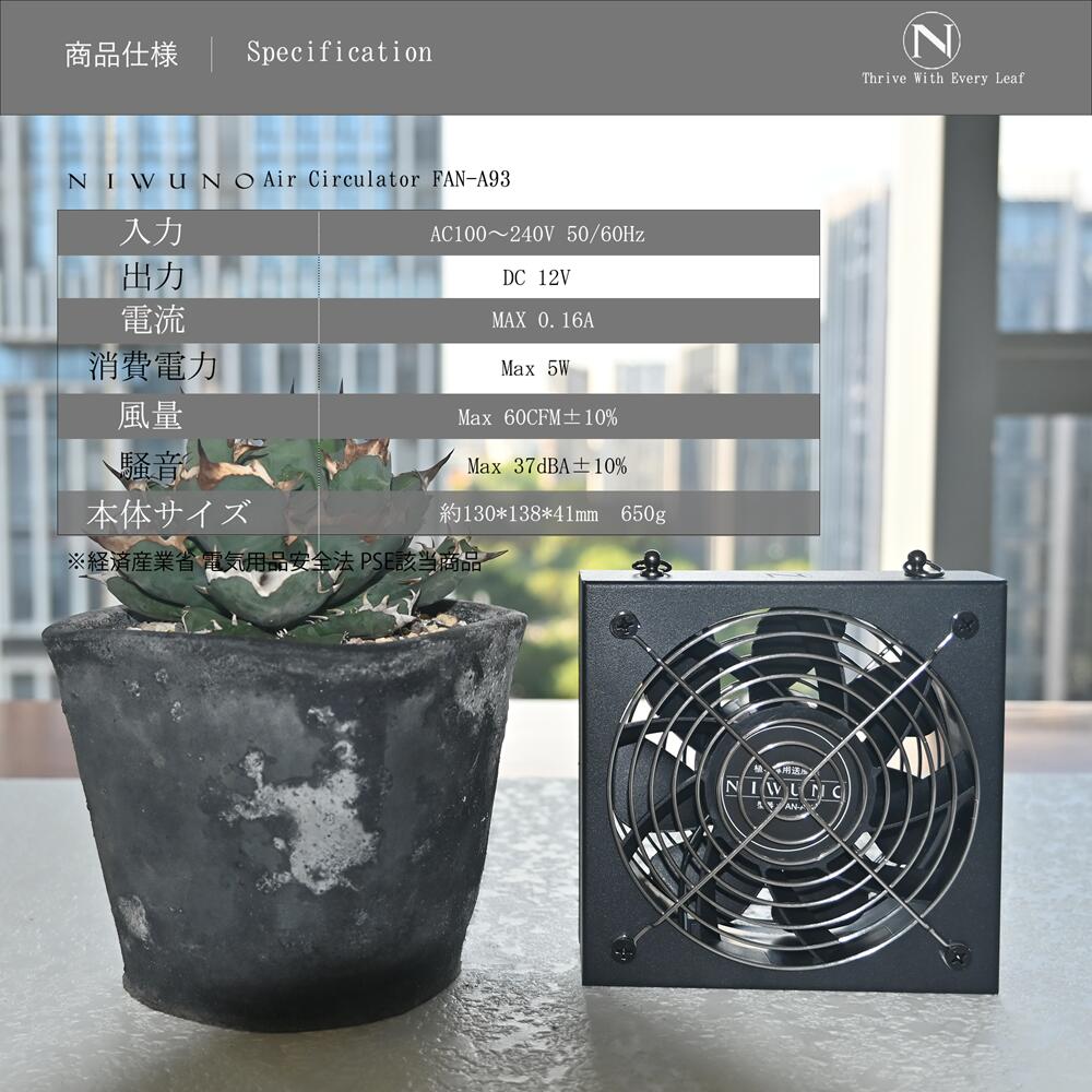 楽天市場】Niwuno オリジナル 植物専用送風機 ファン 換気扇 温度調節