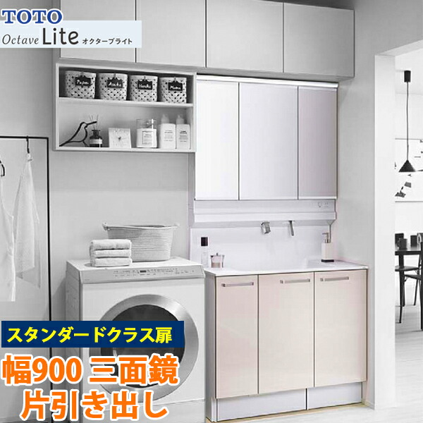 楽天市場】TOTO 洗面化粧台 オクターブライト 間口900mm 片引き出し