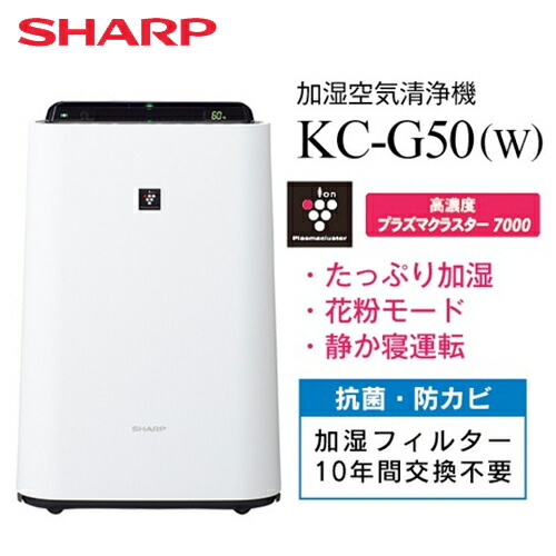 楽天市場】SHARP シャープ 加湿空気清浄機 KC-G50-W ホワイト プラズマ