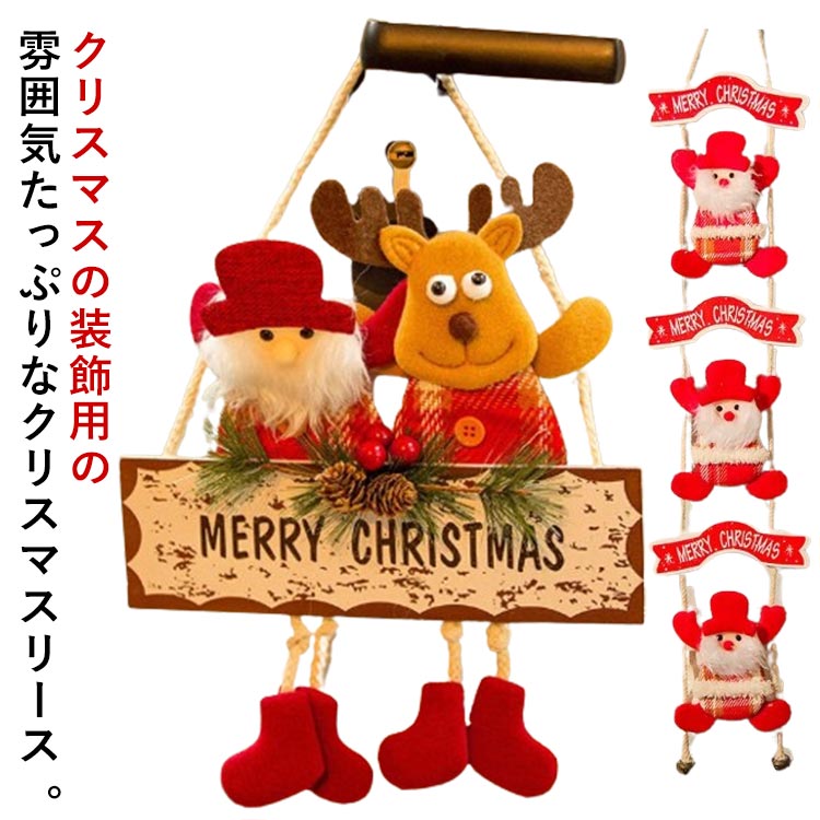 楽天市場】クリスマス 飾り ドア吊り下げ オーナメント サンタさん
