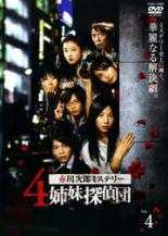 楽天市場】【送料無料】【中古】DVD▽赤川次郎ミステリー 4姉妹探偵団