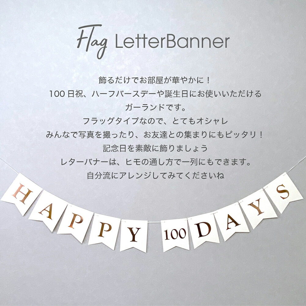 楽天市場】ガーランド レターバナー フラッグ HappyBirthday 100日祝