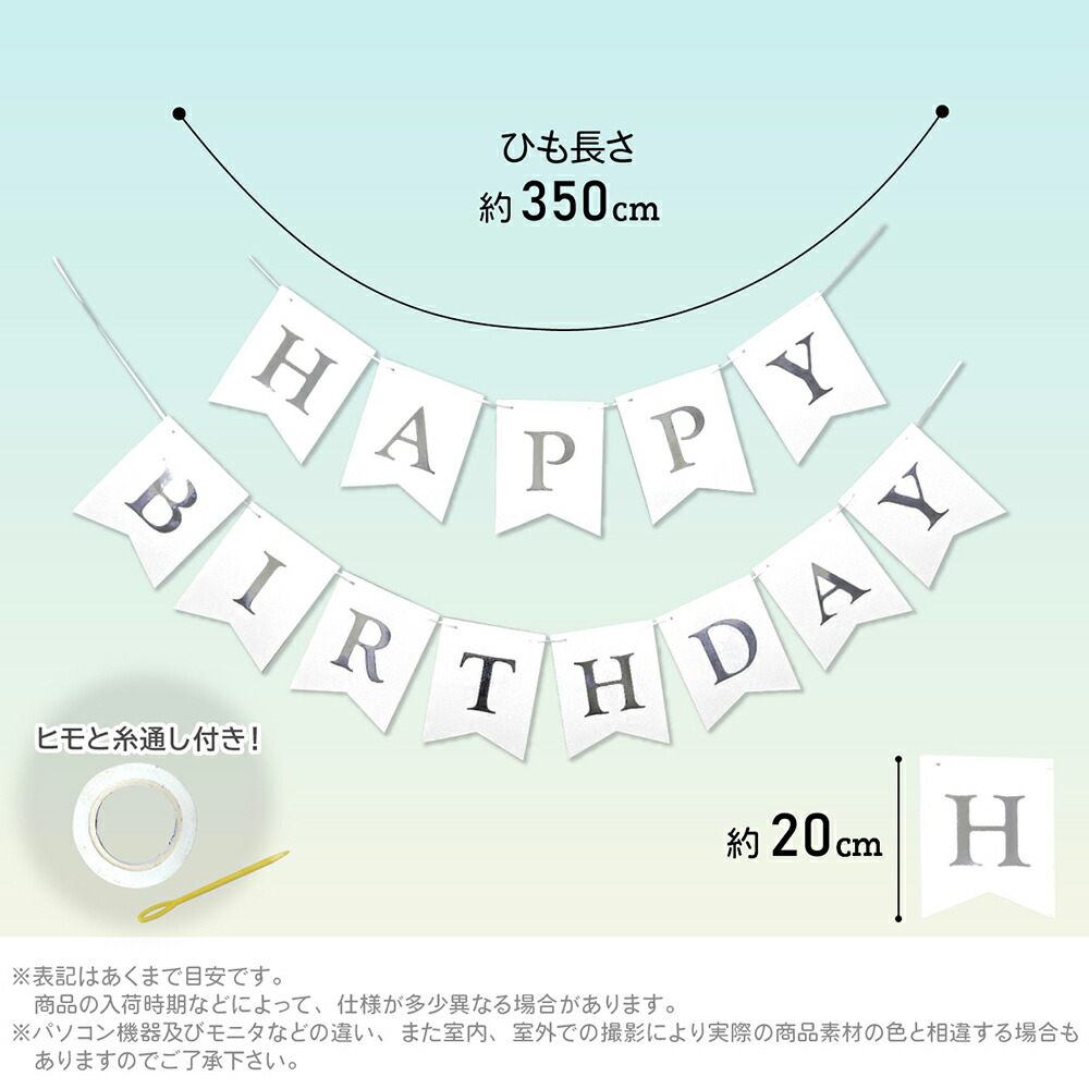 楽天市場】ガーランド レターバナー フラッグ HappyBirthday 100日祝