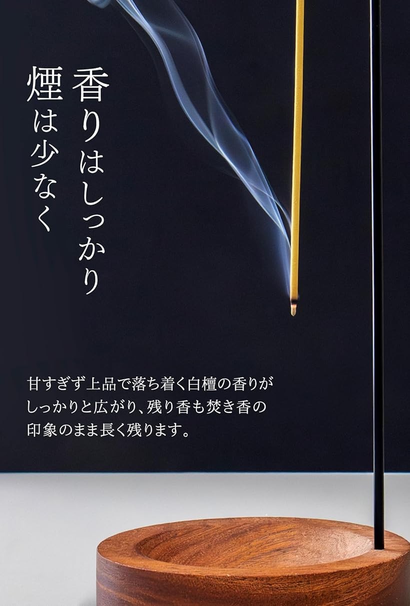 楽天市場】香りの匠による手生産お香 白檀 線香 約60本入 日本製 上品