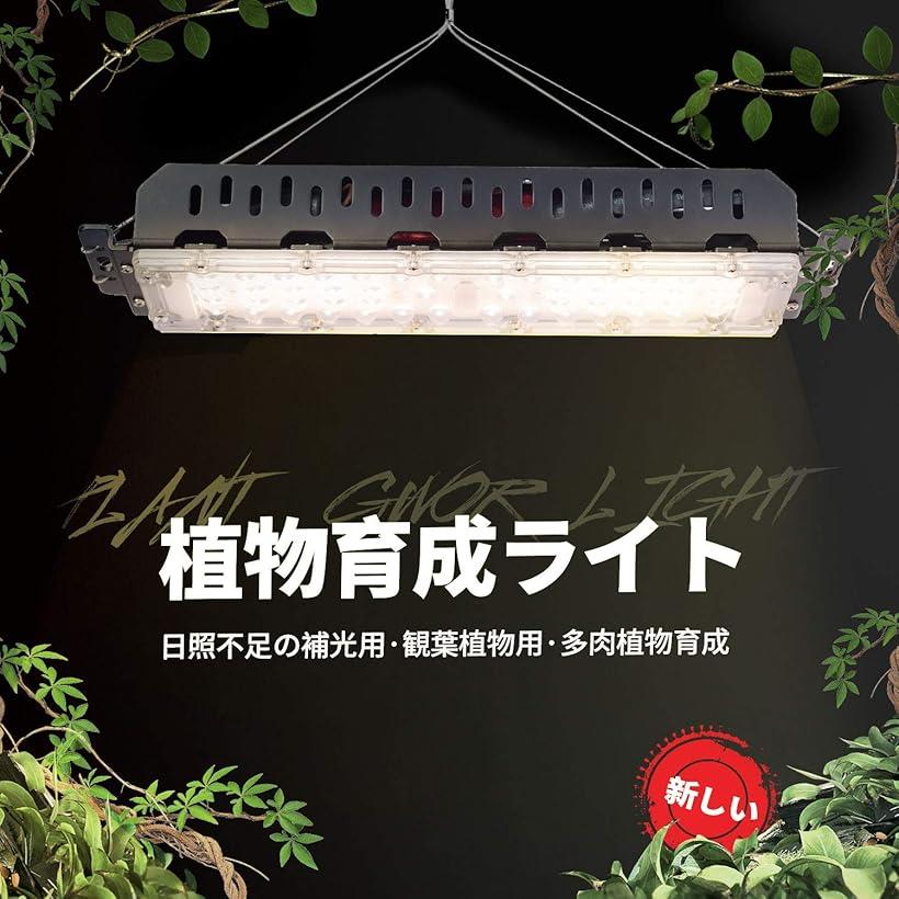 楽天市場】植物育成ライトLED HPS植物ライト400Wに相当 植物用フル