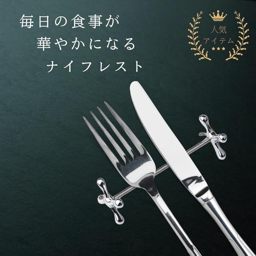 楽天市場】【楽天ランキング1位入賞】ナイフレスト シルバー 10個