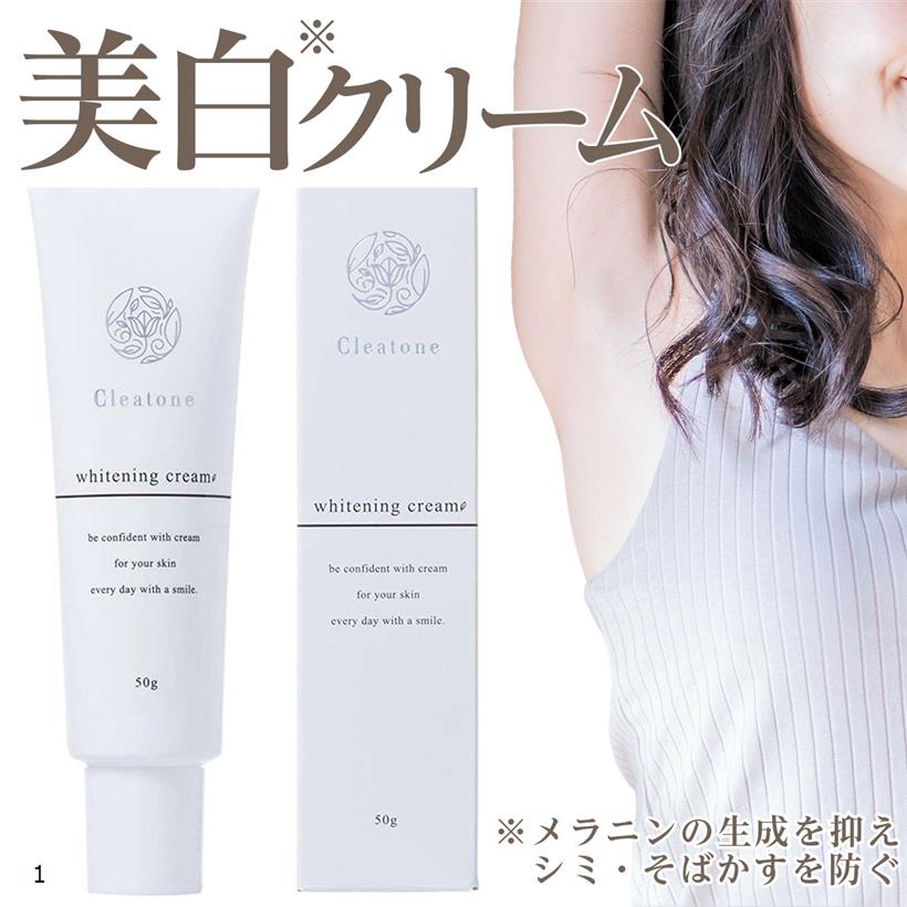 楽天市場】【楽天ランキング1位入賞】美白クリーム 肘 黒ずみ 脇