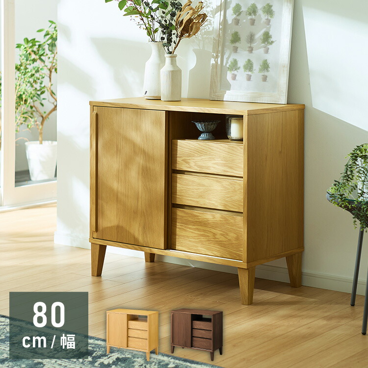 リビングボード 天然木」の人気商品一覧 | 安い商品を通販サイトから