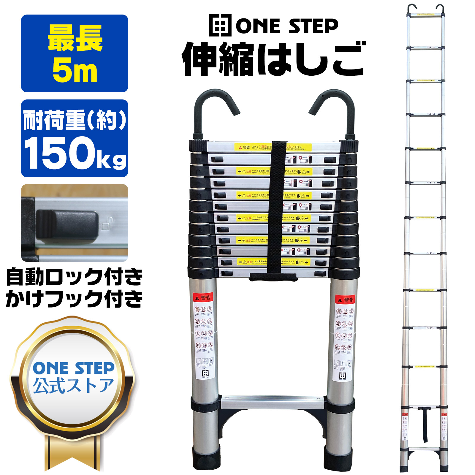 楽天市場】【☆最大300円OFFcp！】はしご 伸縮 5M フック付き ONE STEP