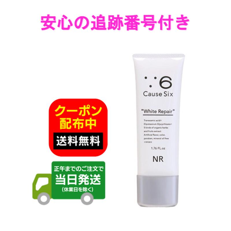 楽天市場】コーズシックスホワイトリペア 50g Causesix フェイス