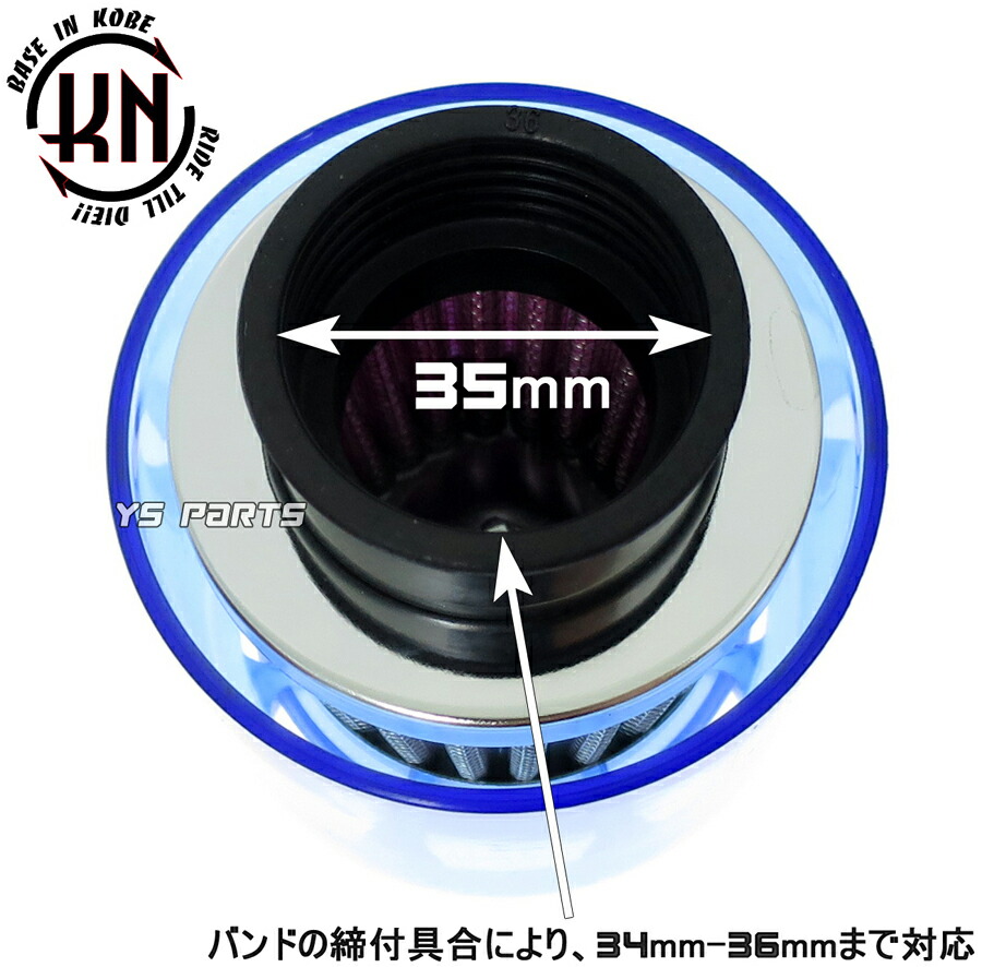 楽天市場】KNノーマルキャブ対応パワーフィルター35mm青[マニ角度:0度