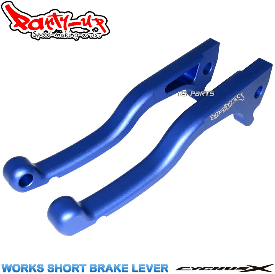 楽天市場】[正規品]Partyupワークスショートブレーキレバー艶消青