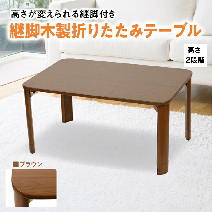 楽天市場】パイン材ローテーブル・折りたたみ式 幅80×奥行50×高さ