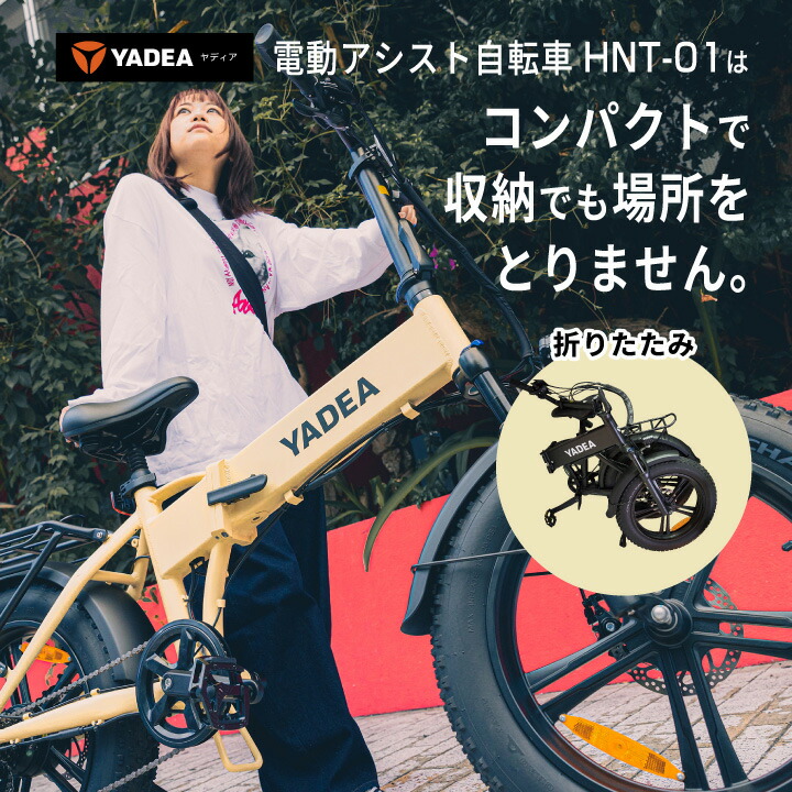 楽天市場】訳あり 商品 YADEA (ヤディア) 折りたたみ 電動アシスト