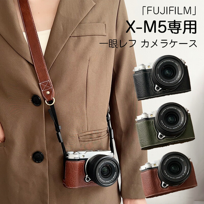 楽天市場】FUJIFILM カメラケース フジ 富士 XM5 X-M5 専用 PUレザー