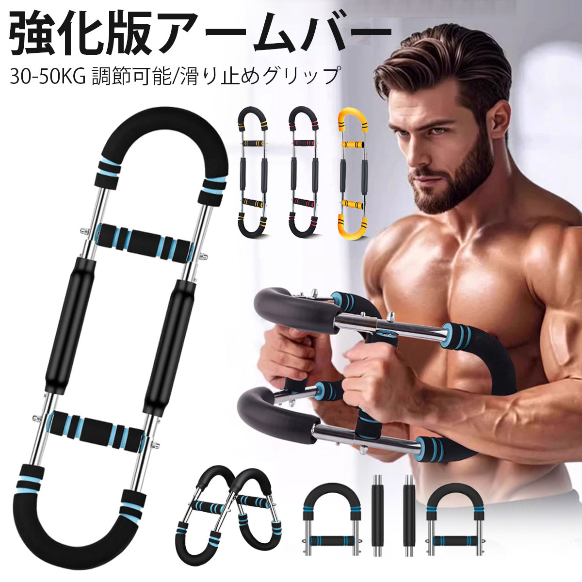 楽天市場】【新発売・強化版】筋トレ器具 アームバー 筋トレ