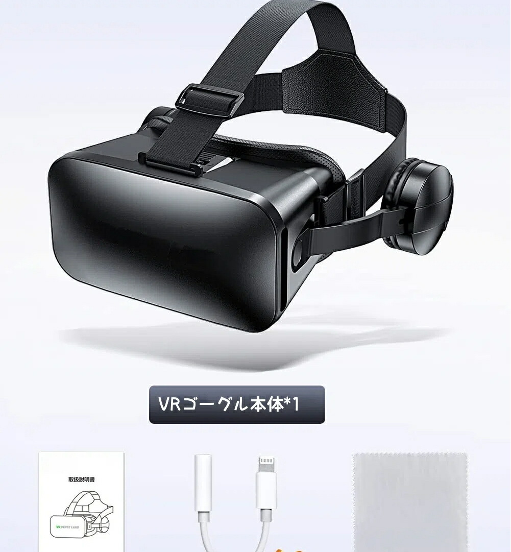 楽天市場】VRゴーグル 新モデル 3D体験進化 VRヘッドセット スマホ対応
