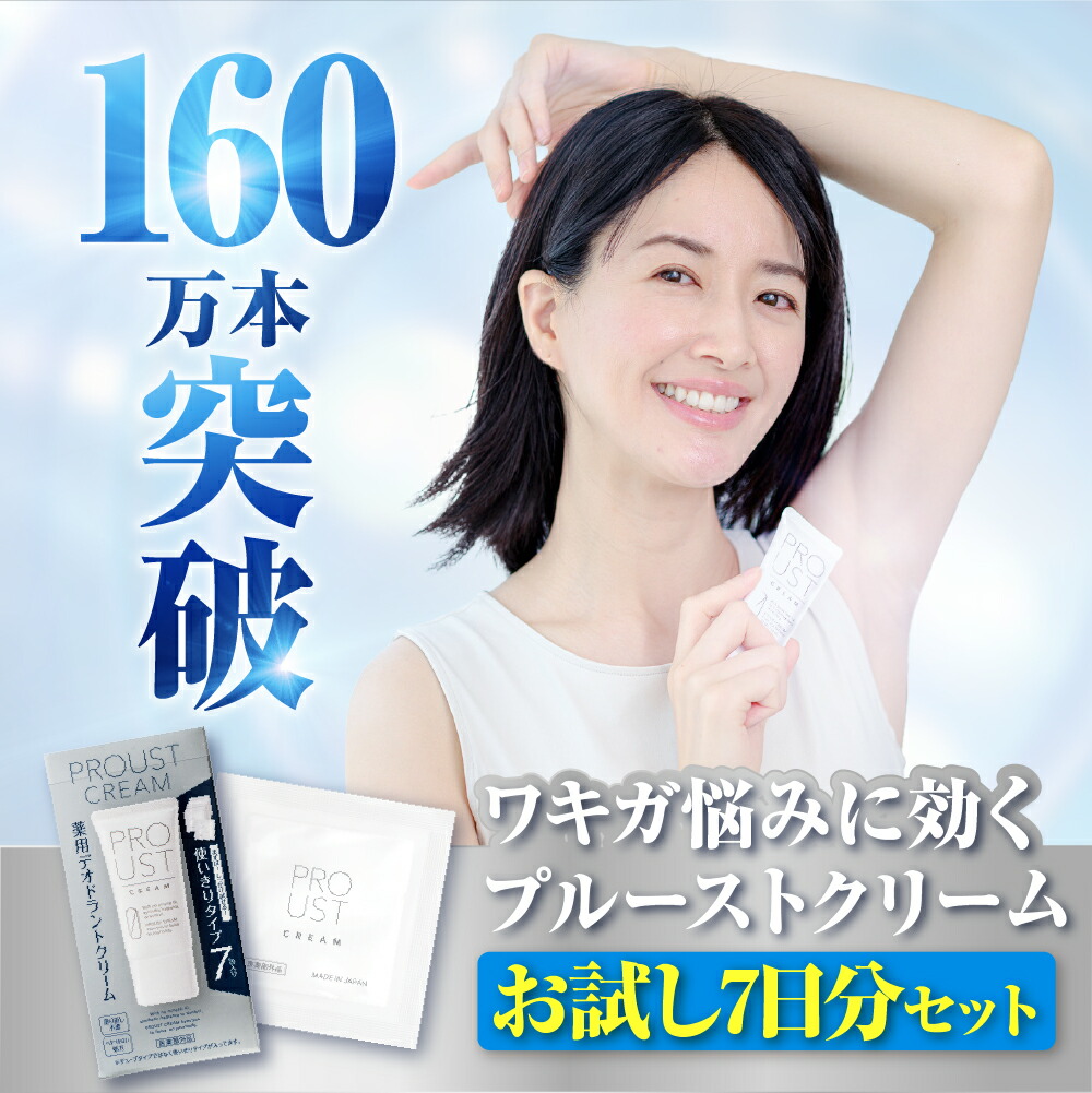 楽天市場】プルーストクリーム PROUST CREAM 30g 制汗 デオドラント剤
