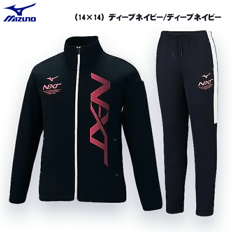 楽天市場】ミズノ トレーニングウエア 上下セット N-XTウォームアップ