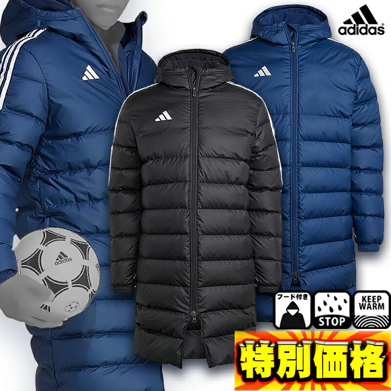 楽天市場】アディダス ロングダウンジャケット 中わた ティロ23 NUH32