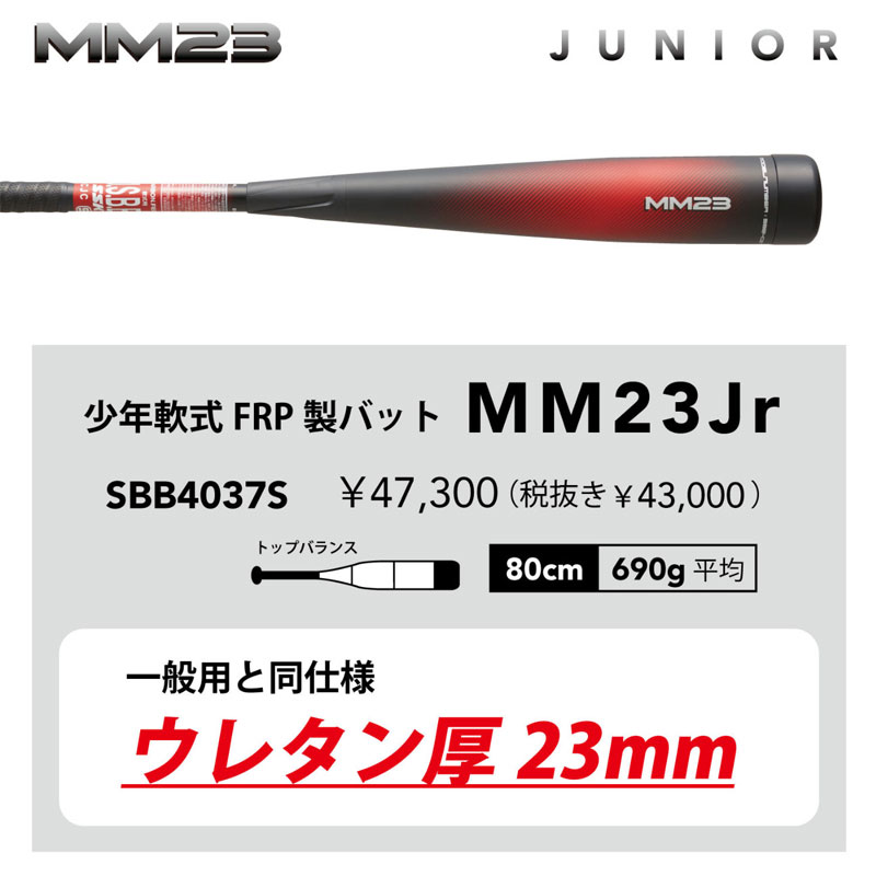 楽天市場】SSK 少年軟式用FRP製バット MM23Jr SBB4037S (9020)ブラック