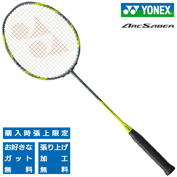 楽天市場】ヨネックス バドミントンラケット アークセイバー7プロ