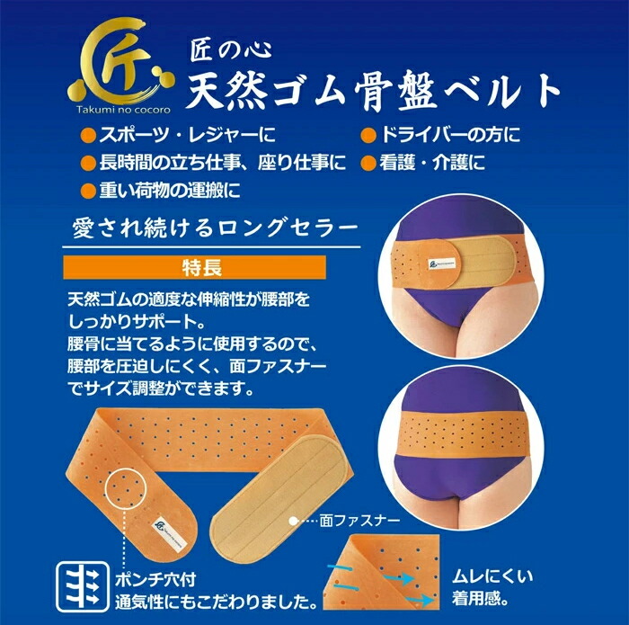 楽天市場】【送料無料】日本製 天然ゴム骨盤ベルト S/M/L/LL/3L 匠の心