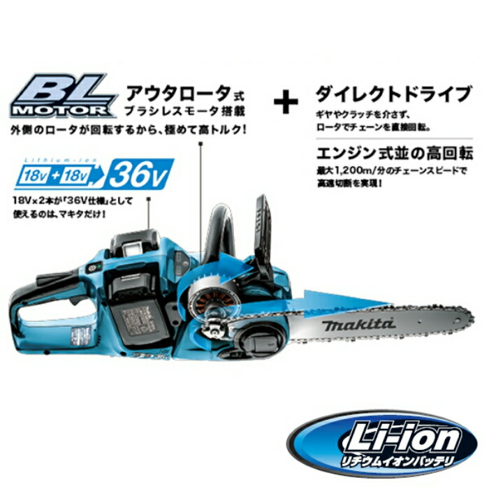 楽天市場】マキタ(makita) MUC353DZ 充電式チェンソー ガイドバー350mm