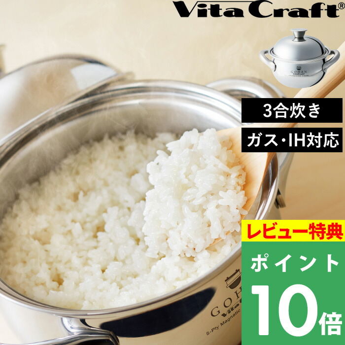 楽天市場】楽天SS開催中 ガス・IH対応 【 ごはん鍋 GOHAN 】 ビタ