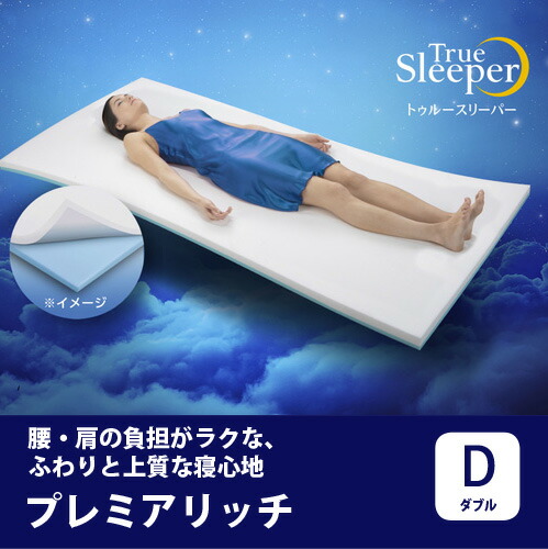 トゥルースリーパー マットレス ダブル」の人気商品一覧 | 安い商品を