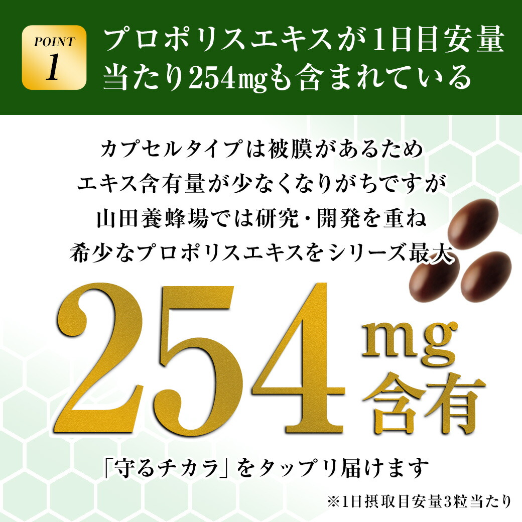 楽天市場】【山田養蜂場】 プロポリス300 100球入 プロポリス ビタミン