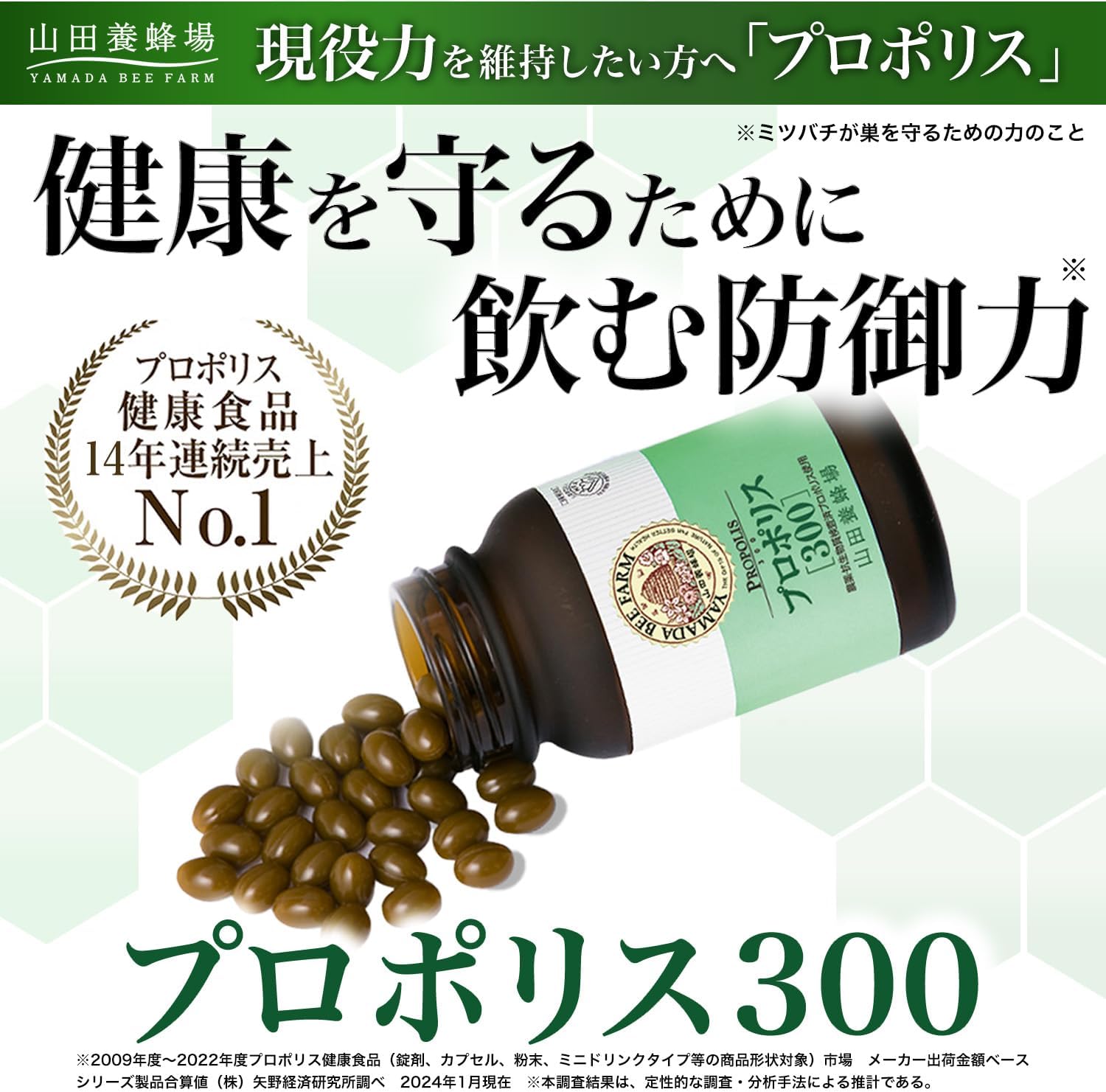 楽天市場】【山田養蜂場】 プロポリス300 100球入 プロポリス ビタミン