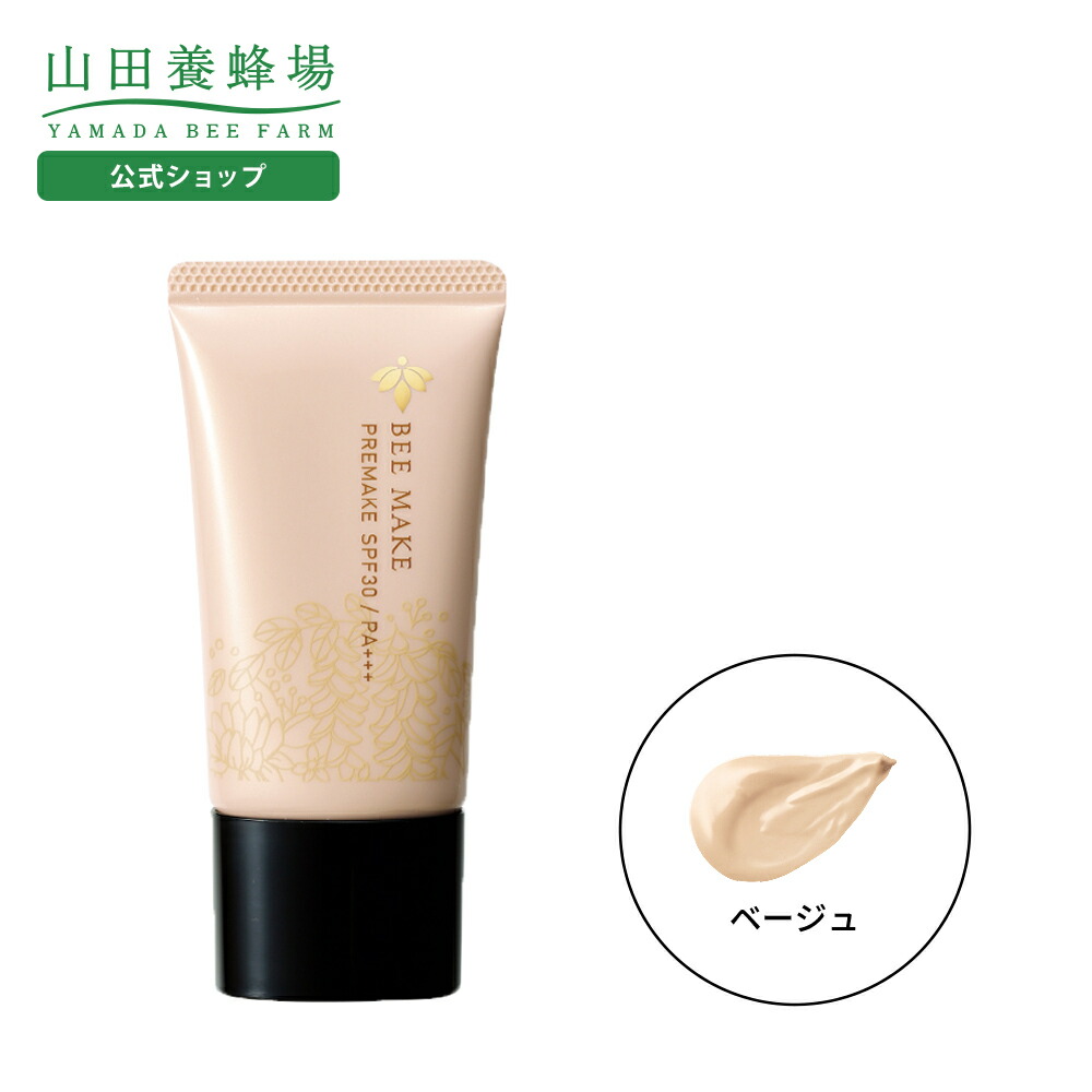 楽天市場】【山田養蜂場】BEE MAKE プレメイク ベージュ(化粧下地