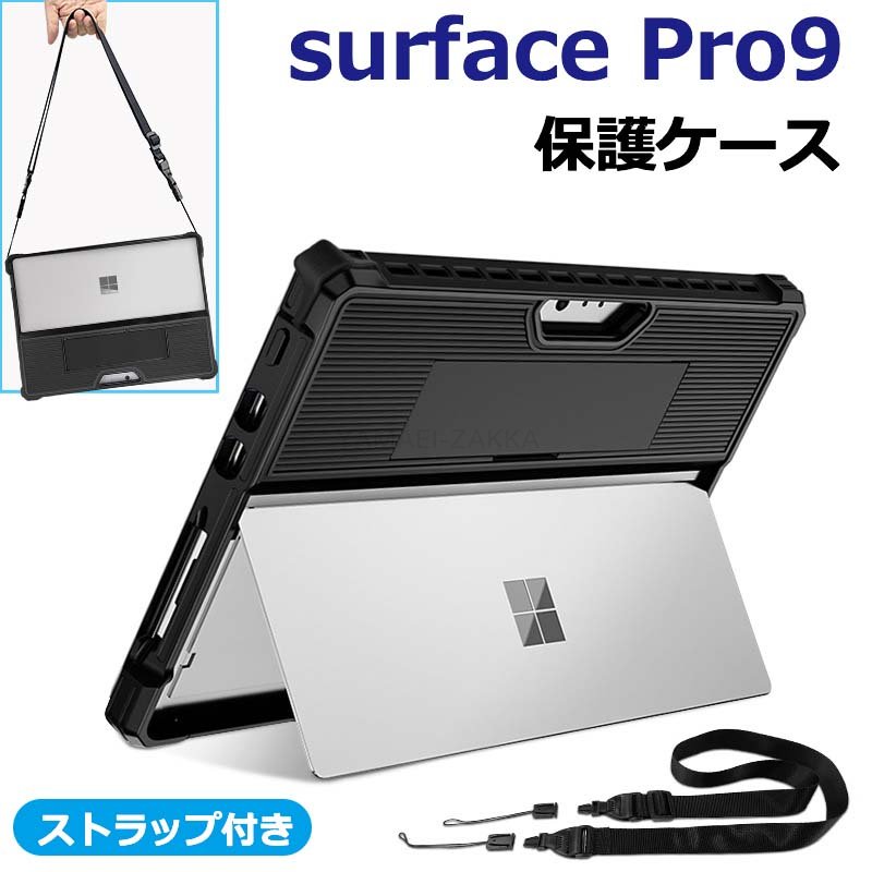 楽天市場】Surface pro9 ケース Surfacepro9 ケース Surface pro保護