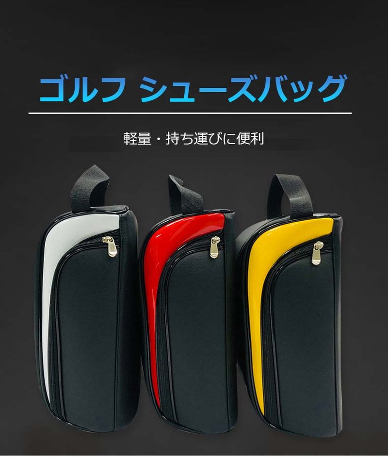楽天市場】ゴルフ シューズバッグ シューズケース ゴルフバッグ メンズ