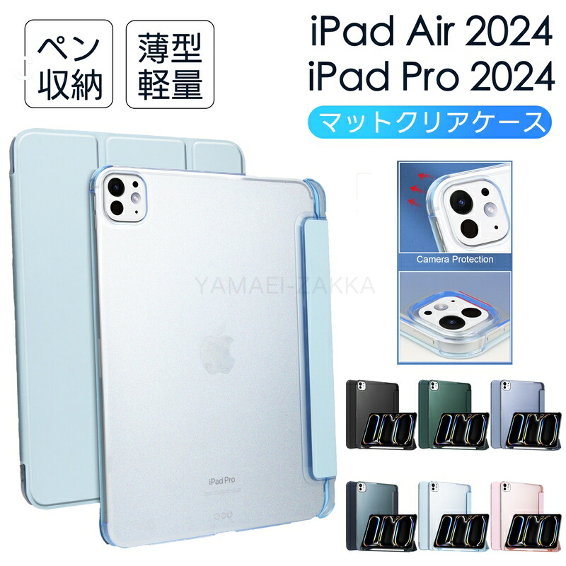 楽天市場】ipad ケース 手帳型 マットクリア ipad air 11 2024 透明