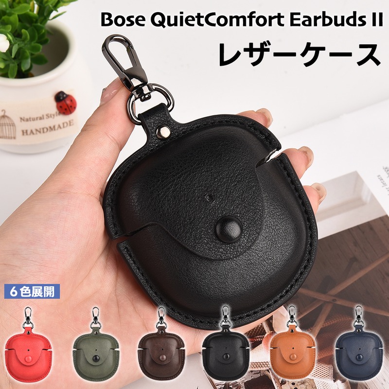 楽天市場】Bose QuietComfort Earbuds II ケース レザー カバー