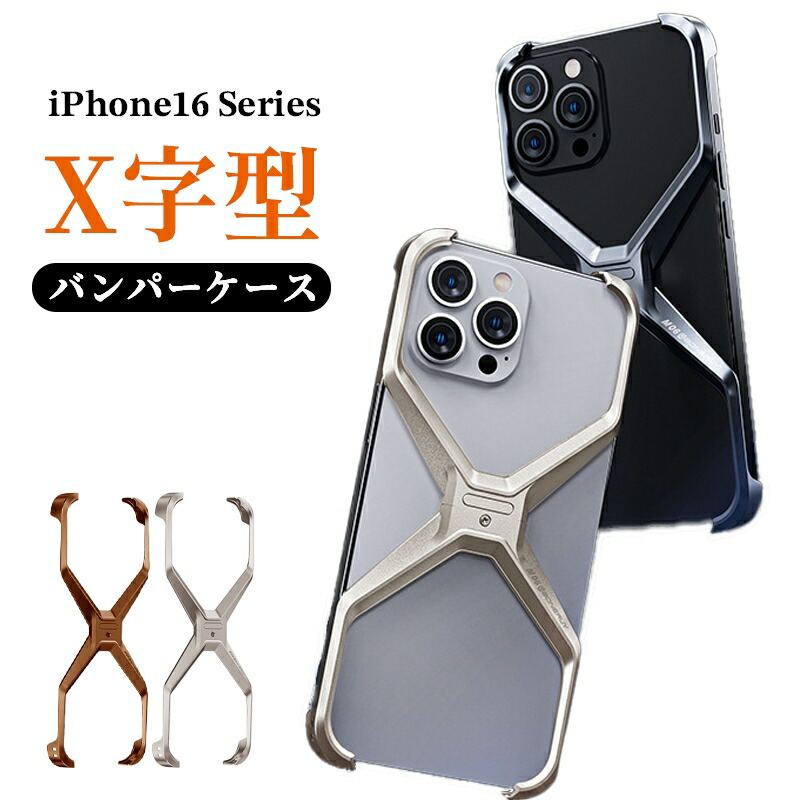 楽天市場】iPhone16Pro バンパーケース X字型 iPhone 16 promaxケース