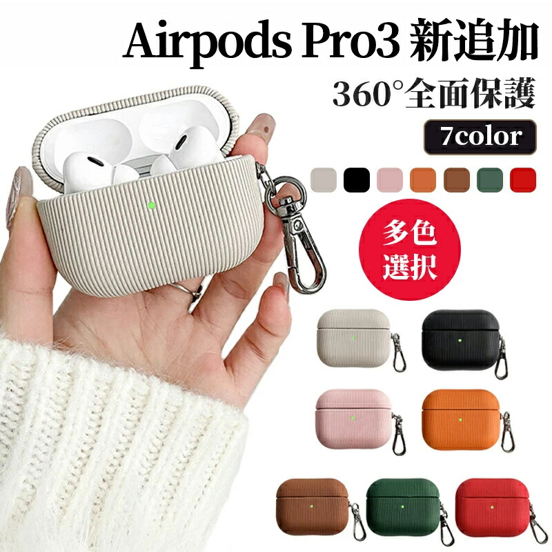 楽天市場】新機種追加! airpods pro3 ケース airpodspro3 ケース 2025