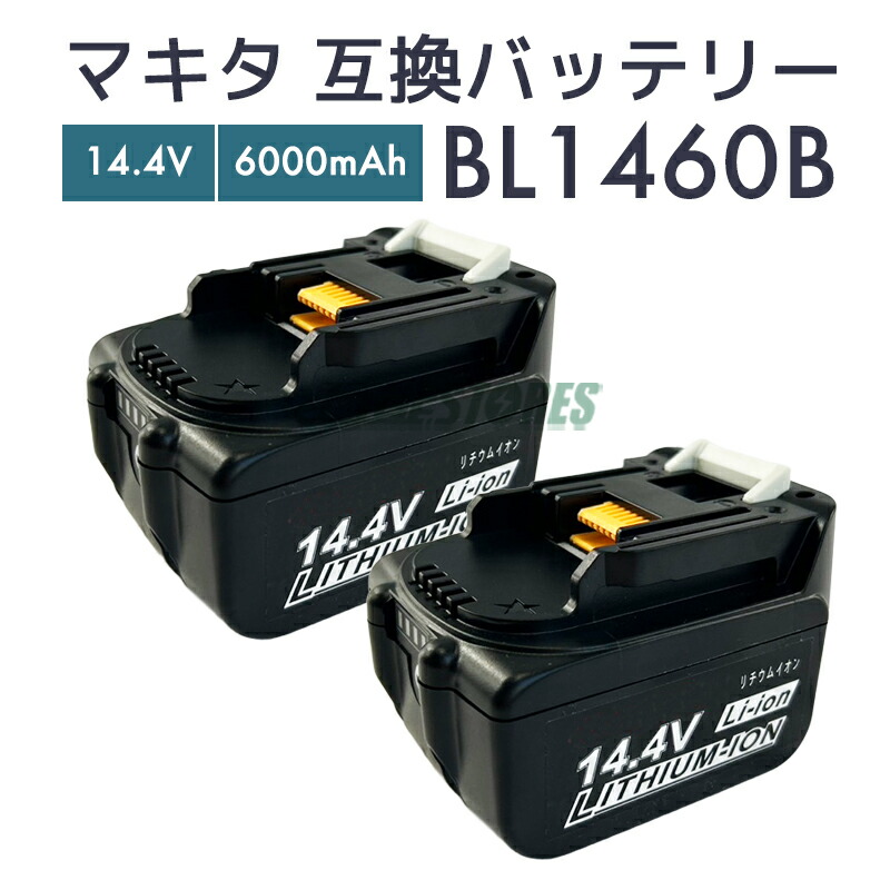 互換バッテリー マキタ 14.4V」の人気商品一覧 | 安い商品を通販サイト
