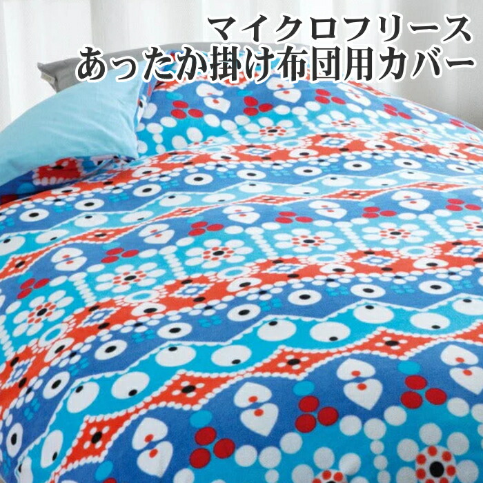 ロマンスV&A暖か羽毛専用掛け布団カバー 150×210cmブルー18700円