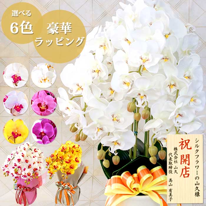 楽天市場】胡蝶蘭 造花 5本立 ラッピング・立札対応 お祝い 常滑産陶製